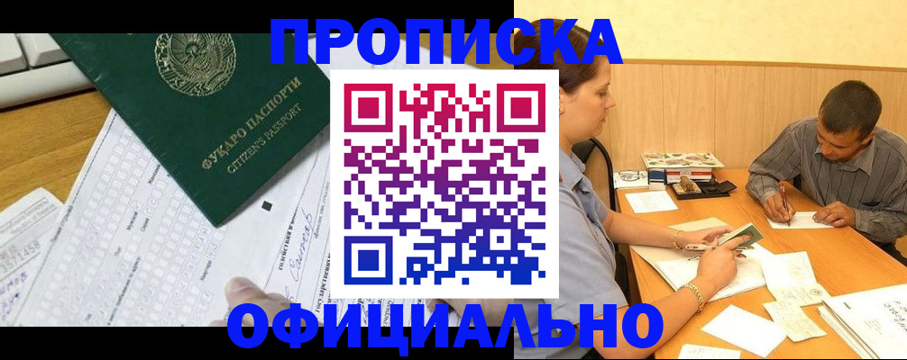 прописка штамп в Ворсме